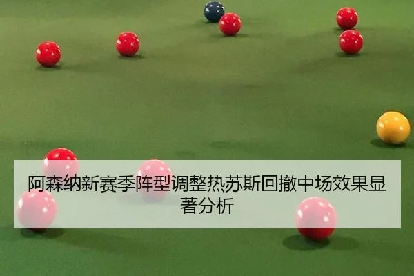 a-sen-na-xin-sai-ji-zhen-xing-tiao-zheng-re-su-si-hui-che-zhong-chang-xiao-guo-xian-zhu-fen-xi-2-634.jpg