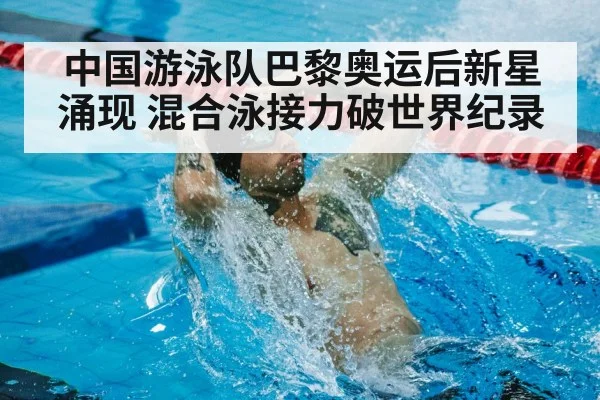 swimming world record