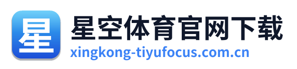 星空体育官网下载